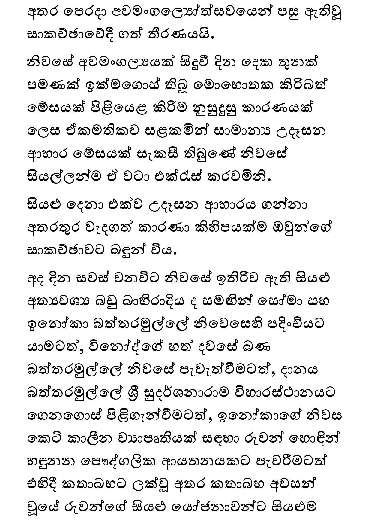 Keli Madala 78 page 004 walkatha5 Official Sinhala Wal Katha සිංහල වල් කතා